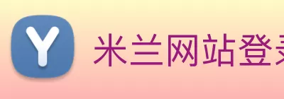 米兰网站登录入口 - 米兰(中国) Logo